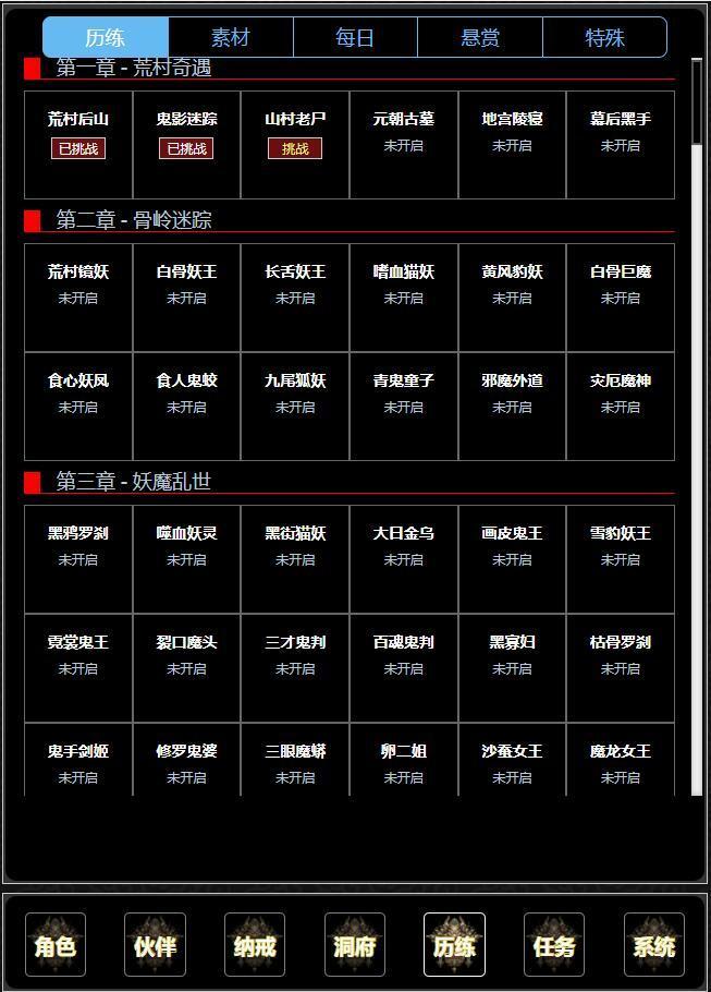 证道伏魔录截图0