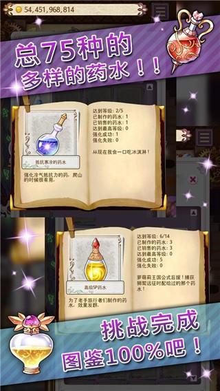 药水制作师 (Potion Maker)官方安卓版v4.1.2截图1