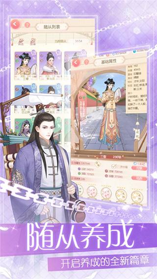 爱江山更爱美人正版 安卓版v3.0截图2