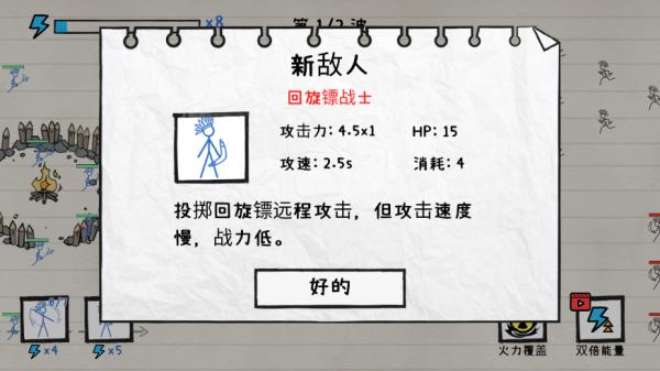 火柴人纸上战争4