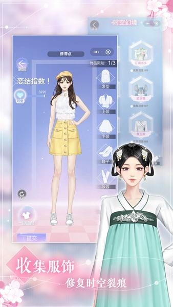 时空恋结 安卓版v1.0截图2