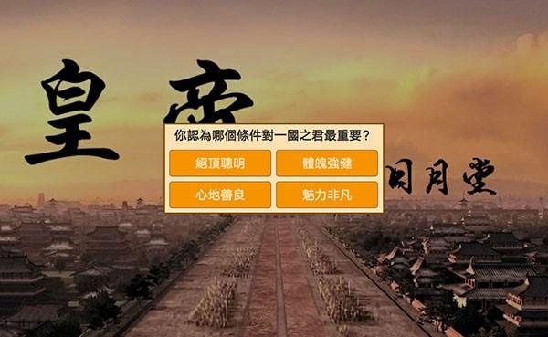 皇帝日月堂 手机版v1.0.10截图3