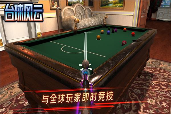 台球风云图片