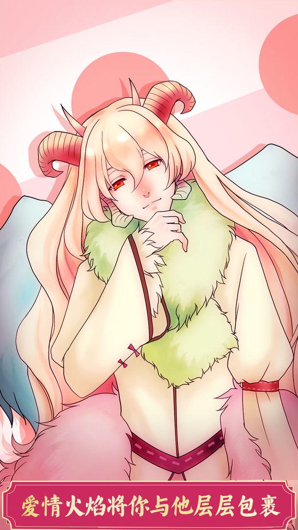 龙恋人 1.4.3截图0