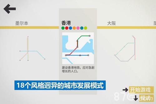 模拟地铁完整版 安卓版v1.0.8截图3