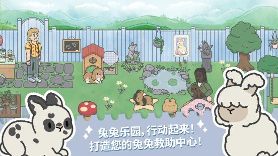 兔兔乐园 最新安卓版v1.032截图2