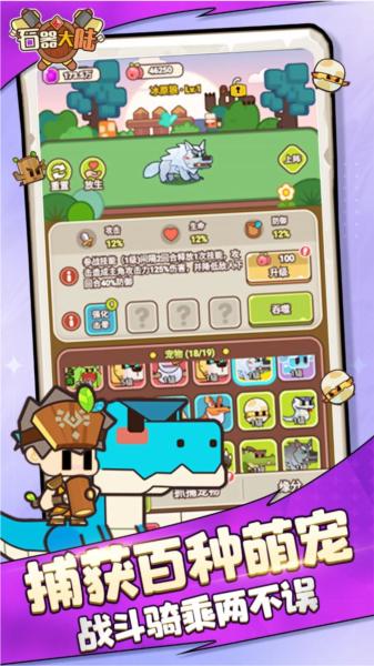 石器大陆去广告版 安卓版v0.0.6截图2