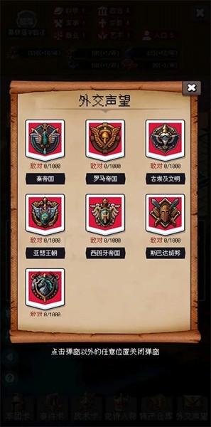 帝国重生模拟器 最新版v2.0.4截图2