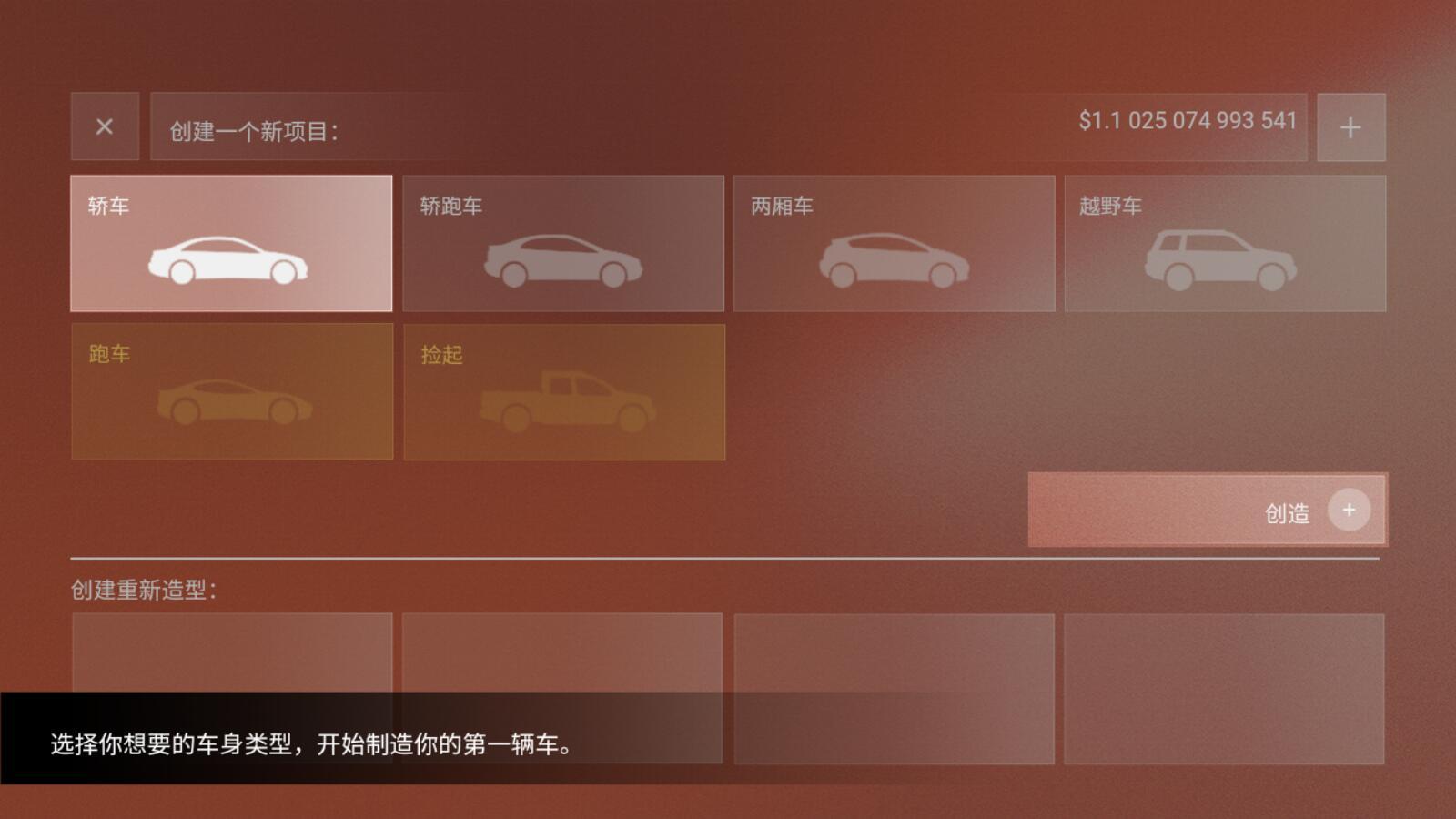 汽车公司大亨截图2