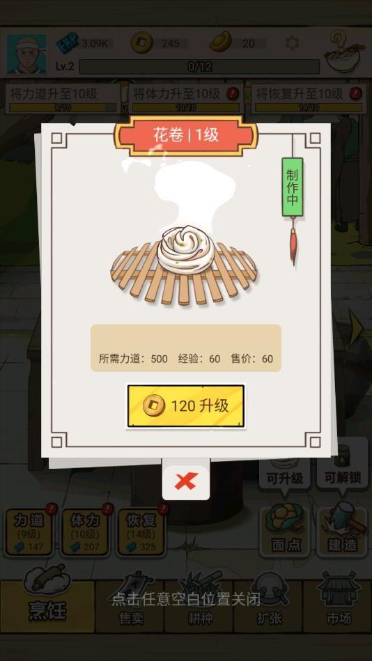 面点大师最新版截图1