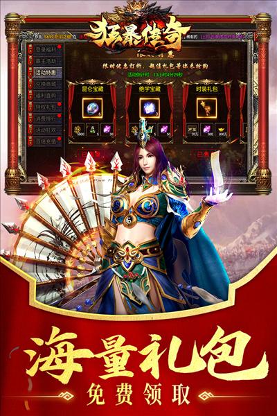 狂暴传奇oppo版 安卓版v1.2.0截图0