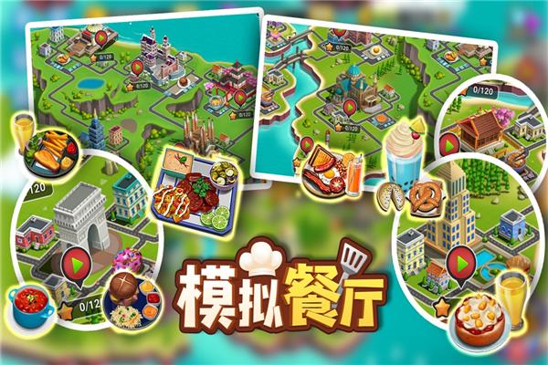 模拟餐厅单机版 安卓版v2.0.0截图0