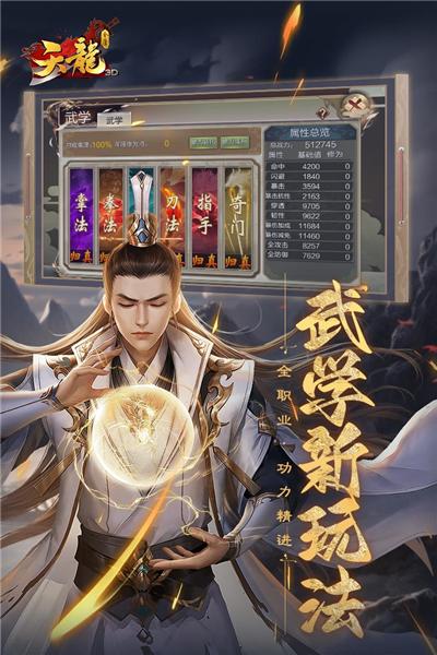 天龙3Dvivo版 最新版v1.1080.0.0截图3