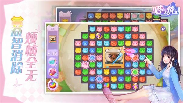 喵与筑游戏解锁版下载截图2