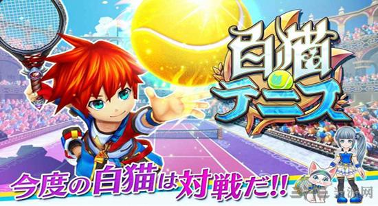 白猫网球 安卓版v1.0.46截图0