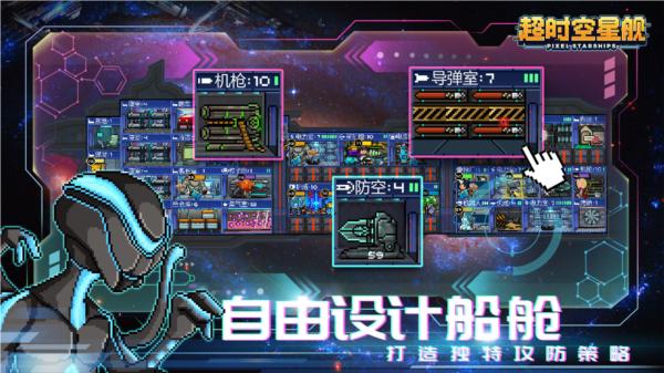 超时空星舰手游 安卓手机版v1.1.3截图1