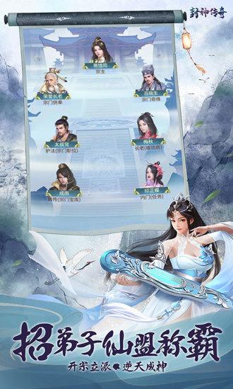 封神传奇手游截图1