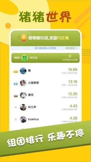 猪猪世界红包版截图2