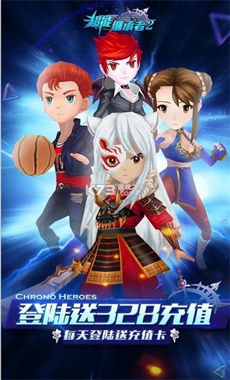 超能继承者无限钻石版截图1