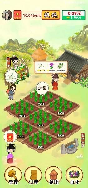 我的百花园图片1