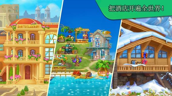 疯狂大酒店 (Grand Hotel Mania)最新中文版v4.6.4.8截图0