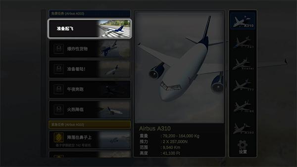 巨型喷气式飞行模拟器2