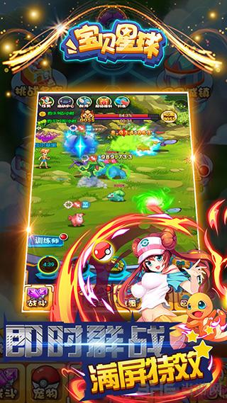 宝贝星球 安卓版v1.0截图0