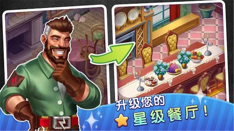 梦幻餐厅手游内购版截图0