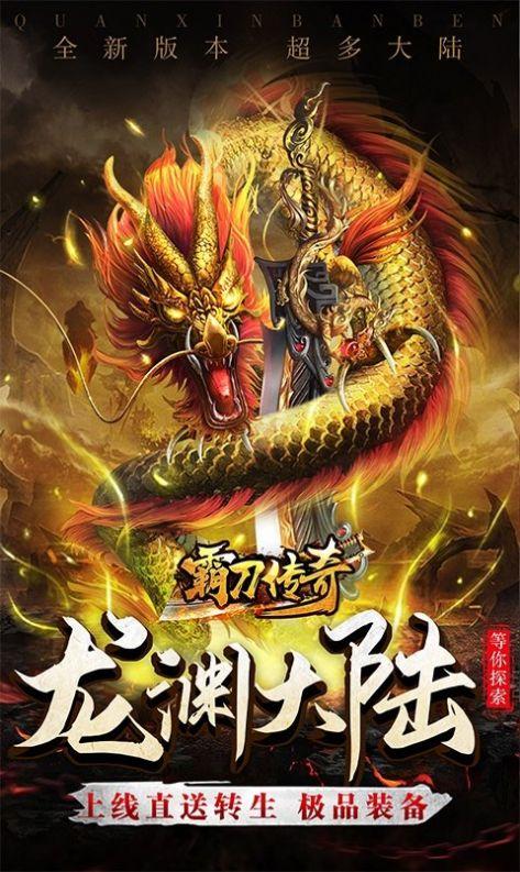 霸刀传奇手游截图0