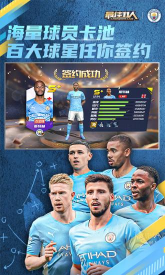 最佳11人手游最新版截图3