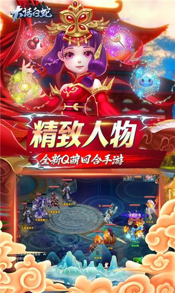 大话白蛇无限版 安卓版截图3