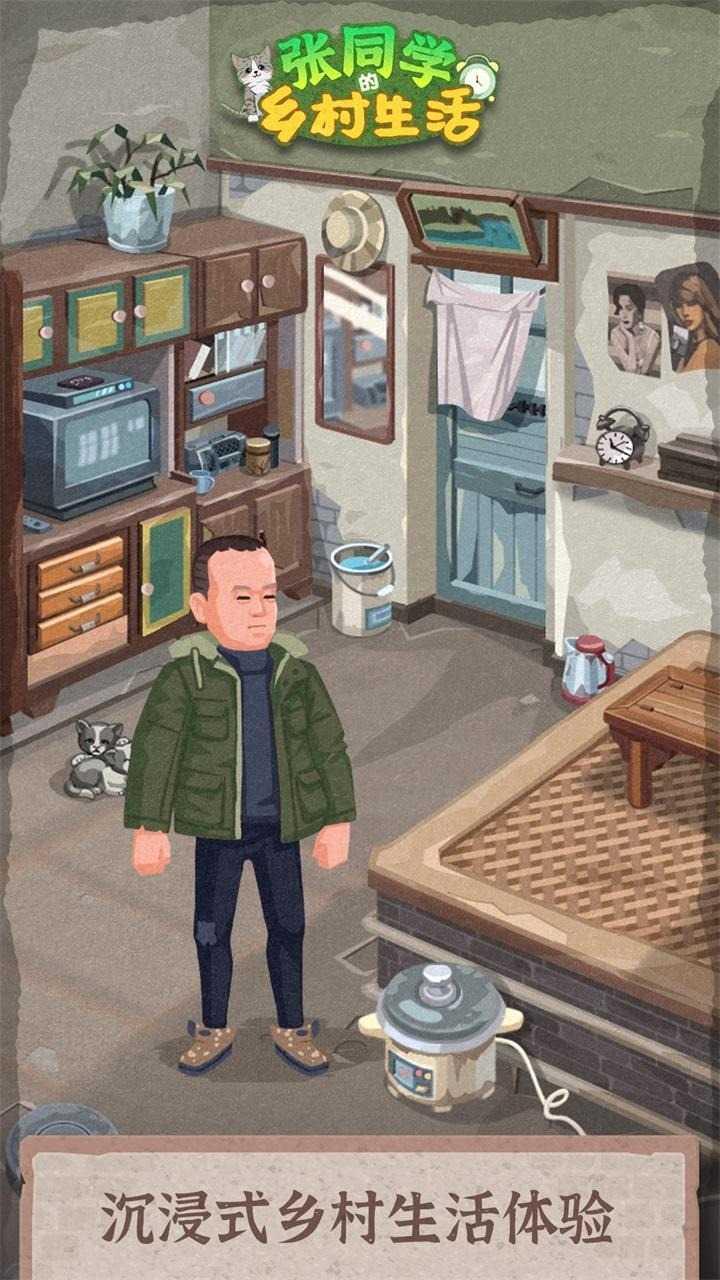 张同学的乡村生活游戏截图0