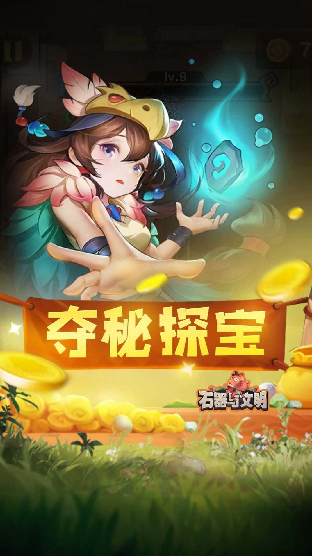 石器与文明正式版截图1