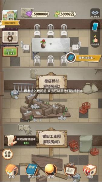 开张我的剧本馆无限钞票钻石版 安卓版v2.0.0截图2