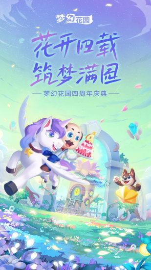 梦幻花园无限星无限金币版截图0