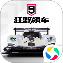 狂野飙车9中文版