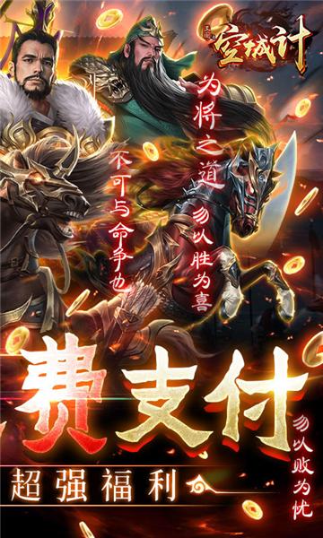 三国之空城计BT版 安卓版v1.1.0截图3