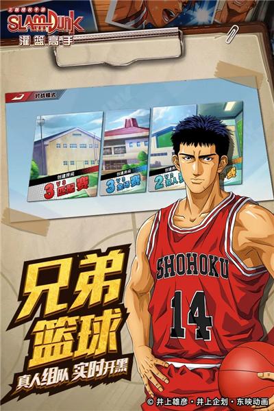 灌篮高手手游百度客户端 安卓版v26.0.0截图0