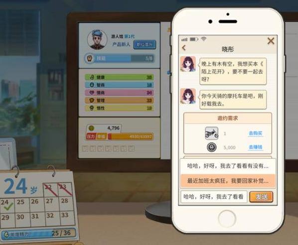 非一般职场 手机版v0.0.35截图2