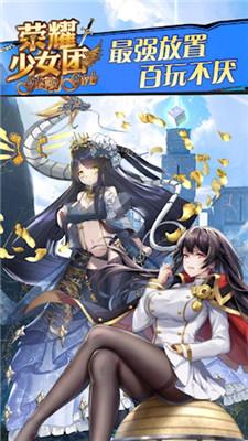 荣耀少女团截图2