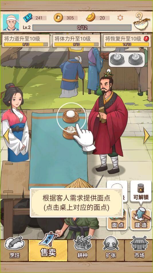 面点大师最新版截图2