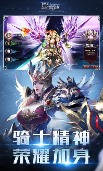 全民奇迹无限钻石满v版截图1