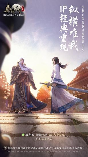 秦时明月世界内测版截图0