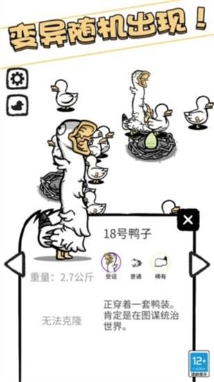 奇怪的鸭子内置mod菜单截图2