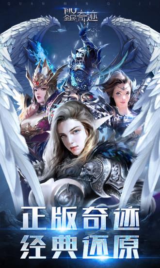 全民奇迹无限钻石满v版截图0