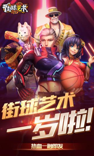 街球艺术无限钻石版截图1