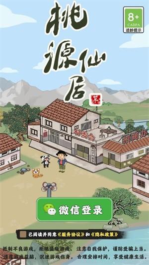 桃源仙居红包版 安卓正版v1.0.0截图0