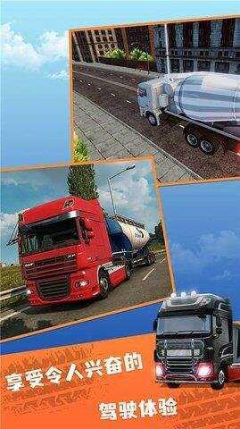 卡车遨游全国手游截图0