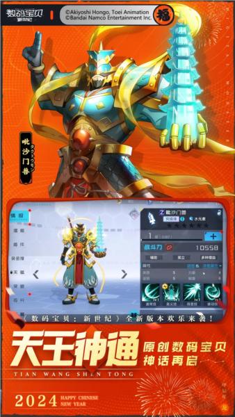 数码宝贝新世纪修改版 最新版v3.2.0截图1