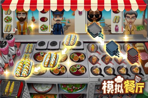 模拟餐厅单机版 安卓版v2.0.0截图3